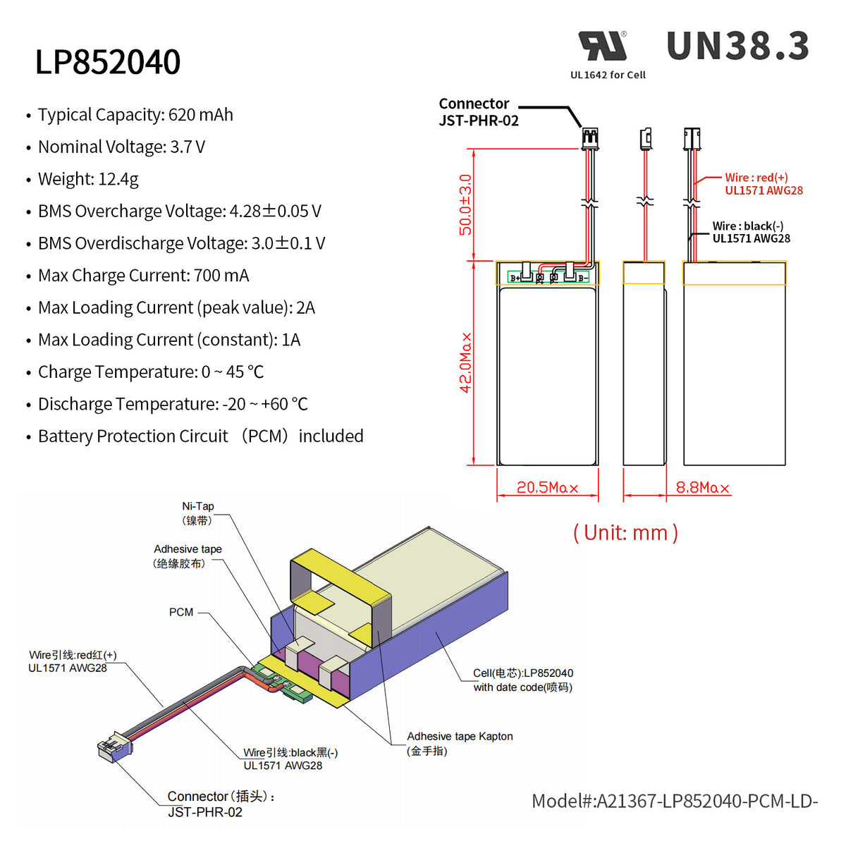 LP852040-- 3.7V  620 mAh