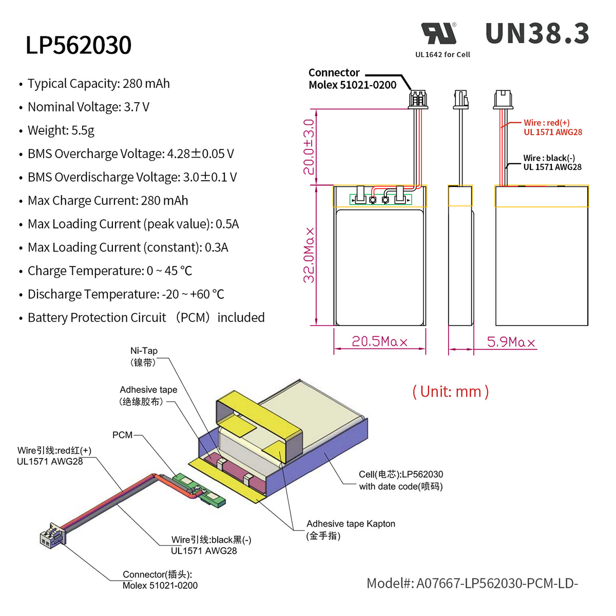 LP562030 -- 3.7V  280mAh
