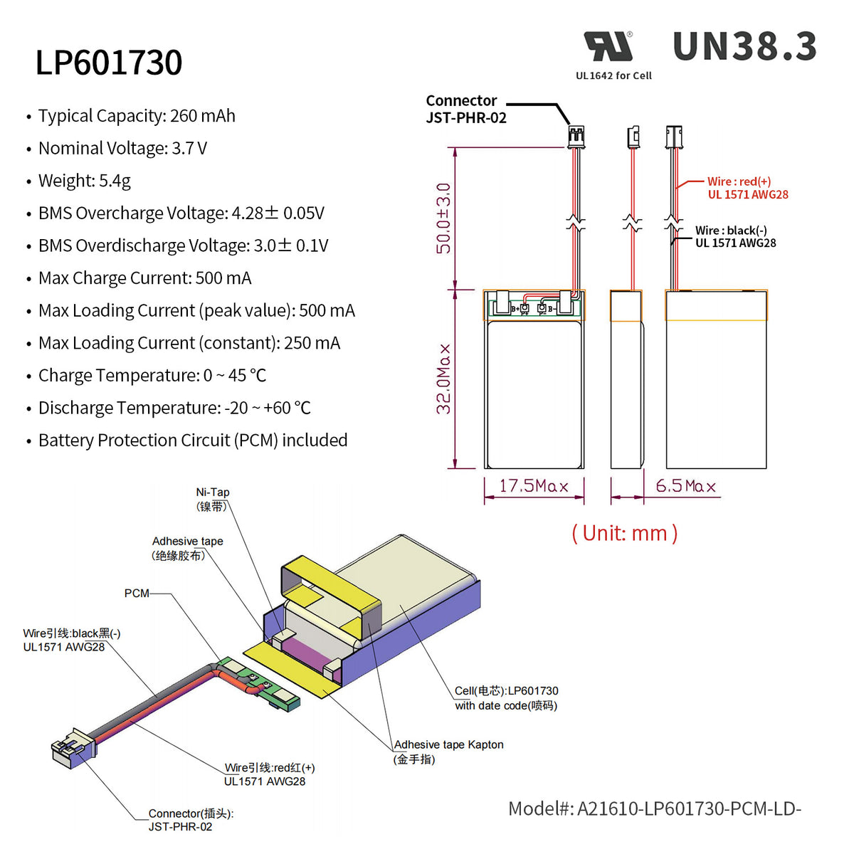 LP601730 -- 3.7V 260mAh